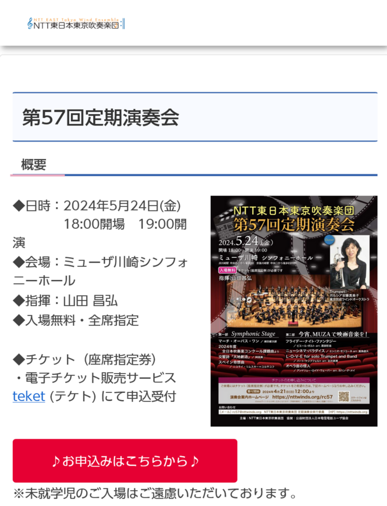 当楽団 Web サイトのスクリーンショット。第57回定期演奏会のページを表示。第57回定期演奏会のページへリンクしています。